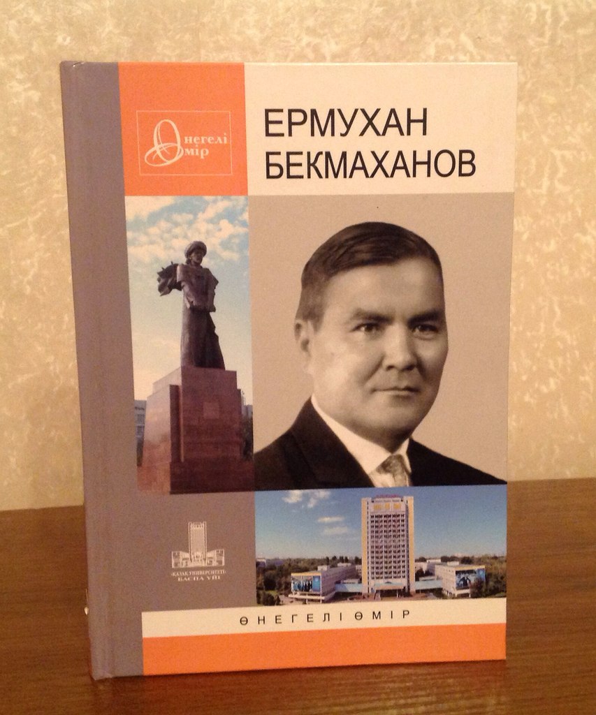 Бекмаханов ісі. Бекмаханов. Ермухан Бекмаханов. Бекмаханов биография. Бекмаханов фото.